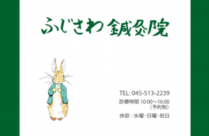 fujisawa-sign.png