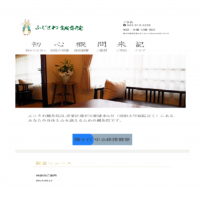 fujisawa-web.png