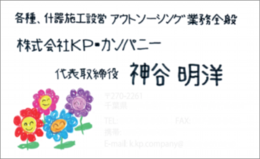 神谷様.png