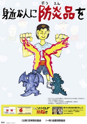 防炎ポスター　.jpg