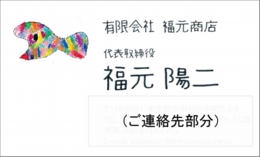 フクモト.jpg