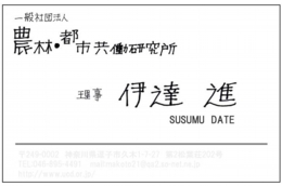 伊達.jpg