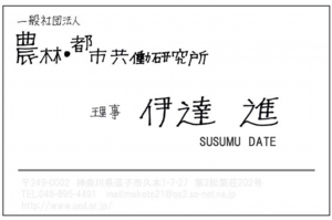 伊達.jpg