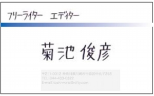 菊池様.jpg