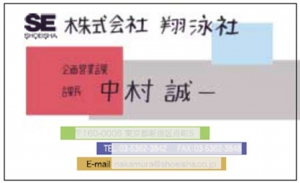 中村様翔泳社.jpg