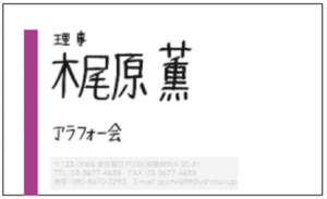 梶原様.jpg