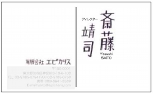 斉藤様.jpg