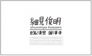 細見さま.jpg