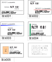 パターン名刺ヨコ一覧.png