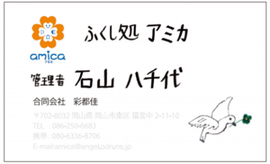 アミカ石山様.png